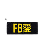 FB愛 - 應援毛巾 (JFFT歌謠祭限定)