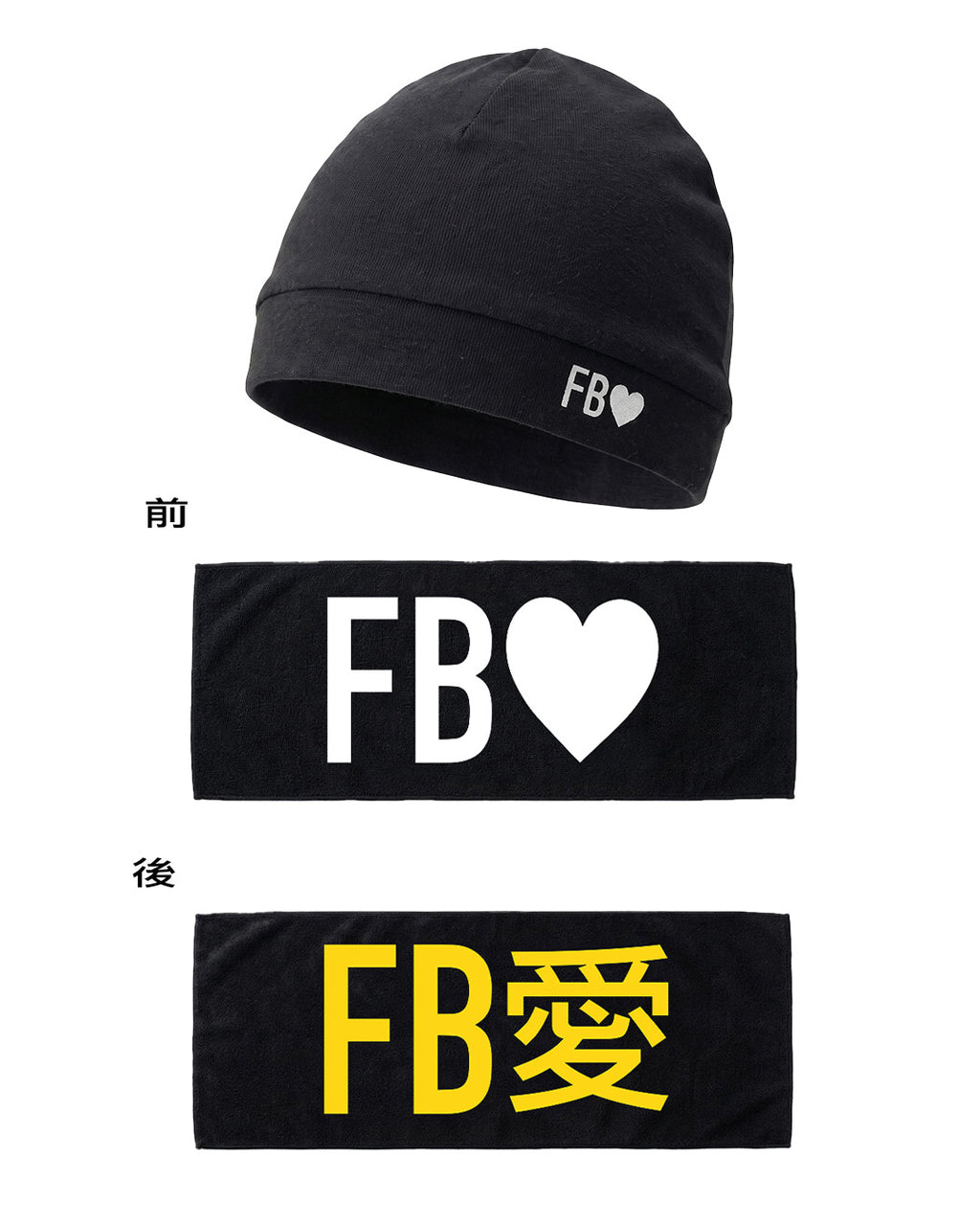FB愛 - 組合包 (JFFT歌謠祭限定)