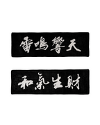 YACK - TOWEL (雷鳴響天 CONCERT SERIES)