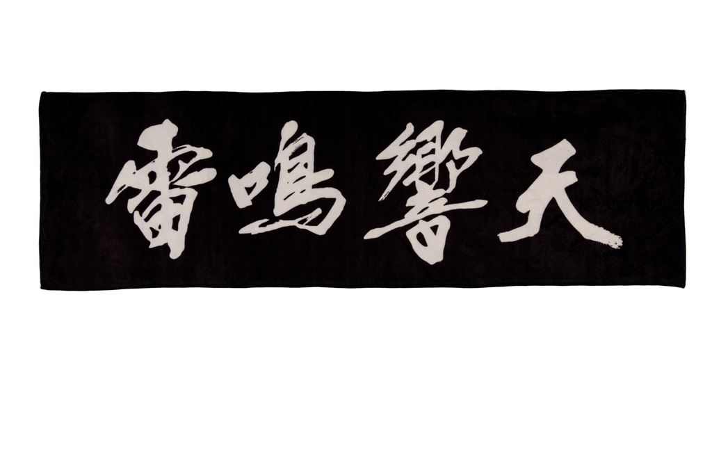 YACK - TOWEL (雷鳴響天 CONCERT SERIES)